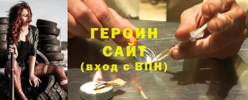 ГЕРОИН Heroin  Киржач 